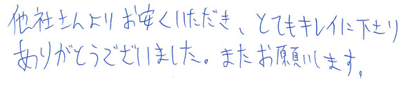 雨樋修理:飯塚様(千葉県山武郡)