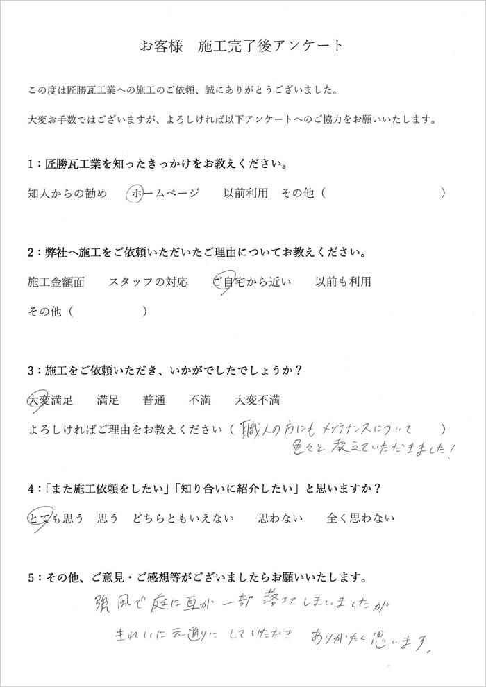 瓦工事・屋根補修:下山様(千葉県山武郡)
