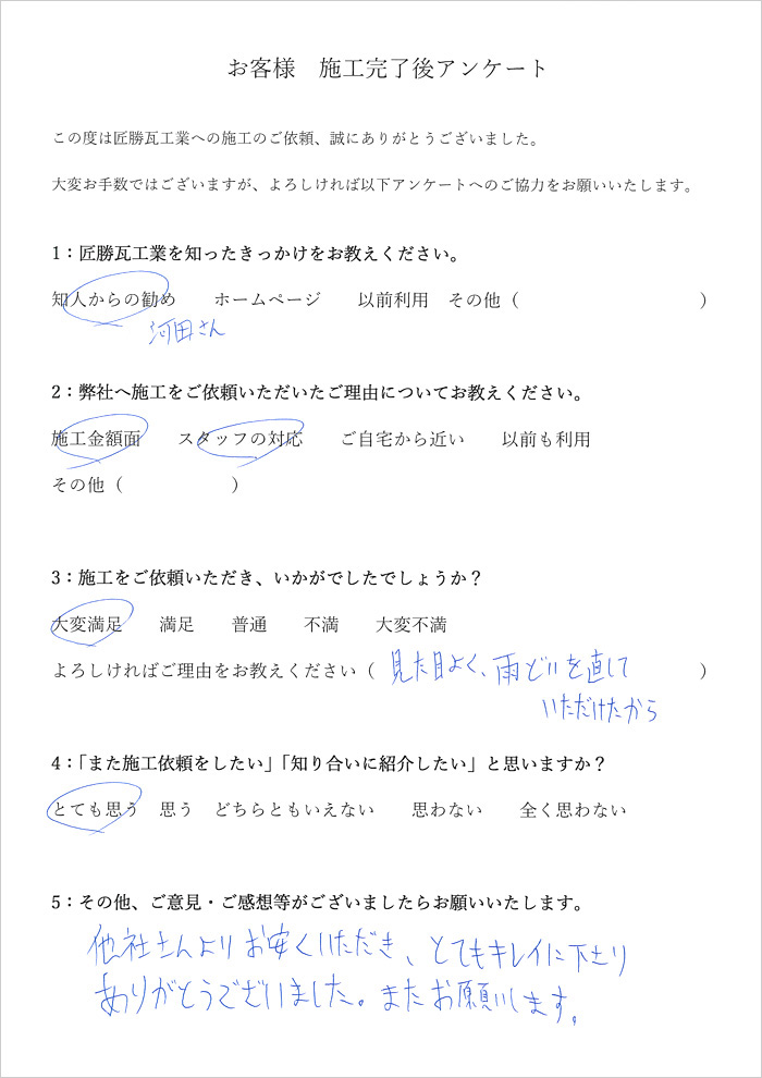 雨樋修理:飯塚様(千葉県山武郡)